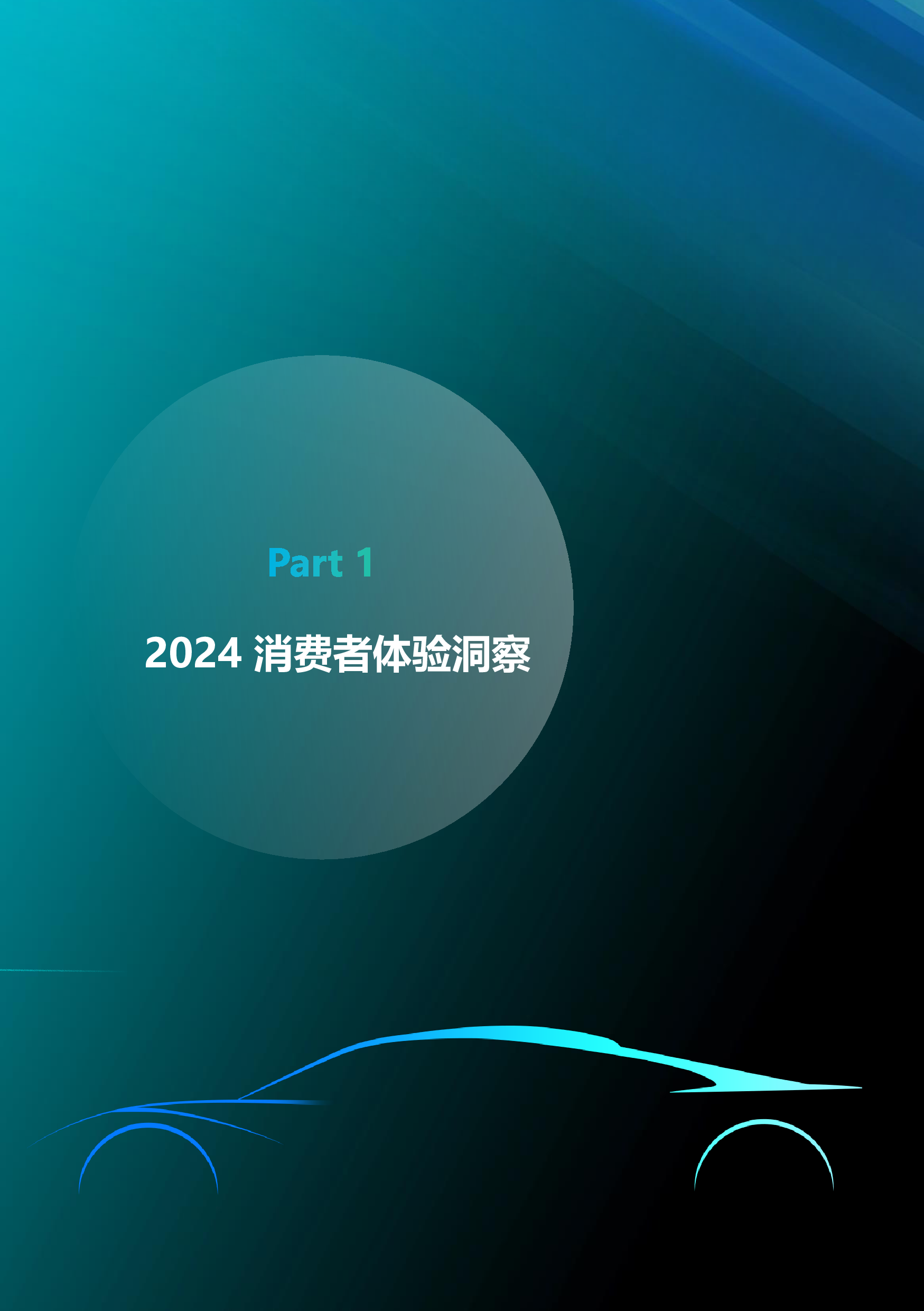 君迪同济大学2025华舆奖前瞻趋势发布-中国智能座舱评选白皮书18页